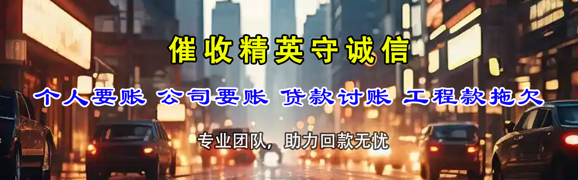 渭源追金要债公司